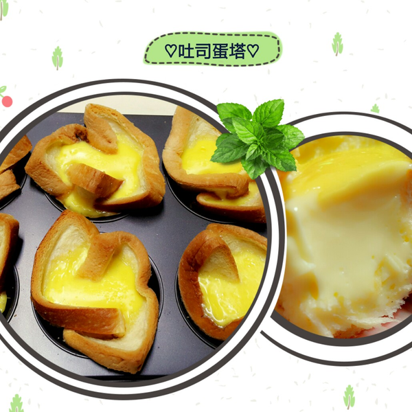 吐司蛋塔 : 宮雨欣一起做