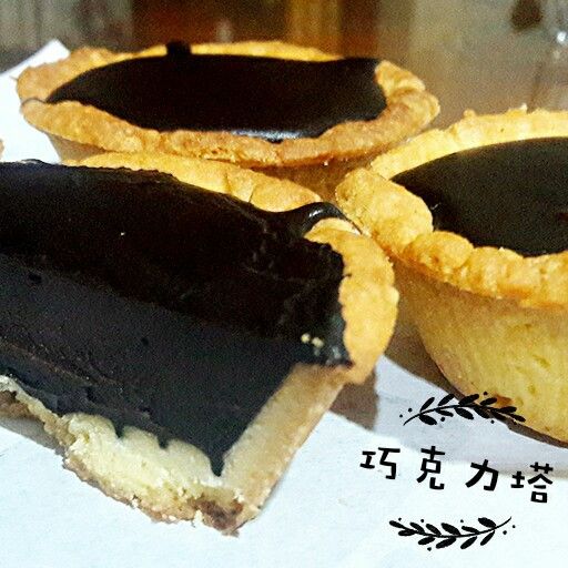 生巧克力塔：黃翊昀 一起做