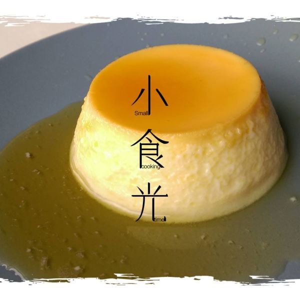 冬暖夏涼的《蒸布丁》：張小草 一起做