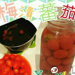 梅子漬小蕃茄 : Moni一起做