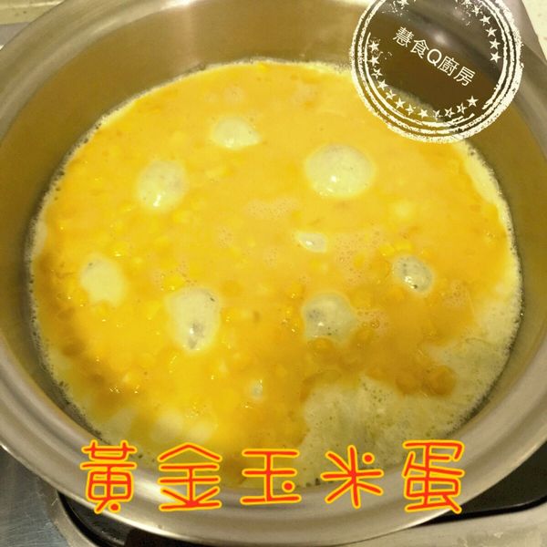 玉米炒蛋 : Cici的安利皇后鍋廚房一起做