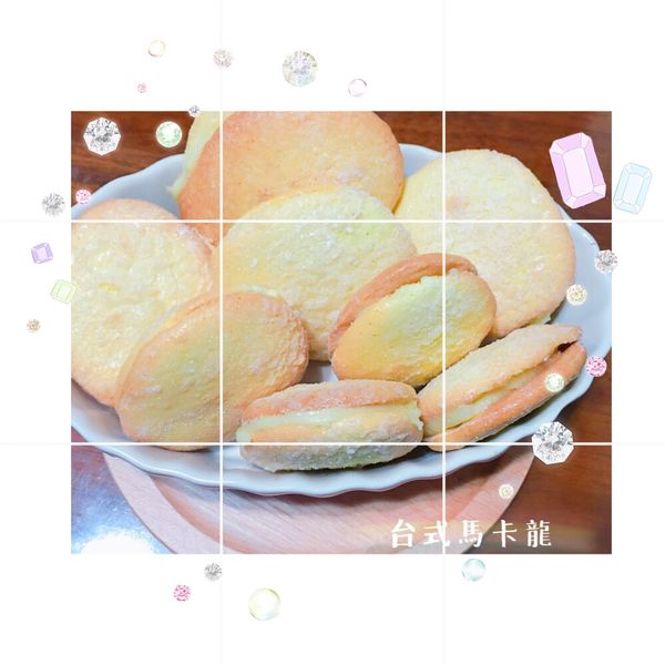 台版馬卡龍(牛粒.手指餅乾)：Fanny小廚娘的烘焙日誌* 一起做
