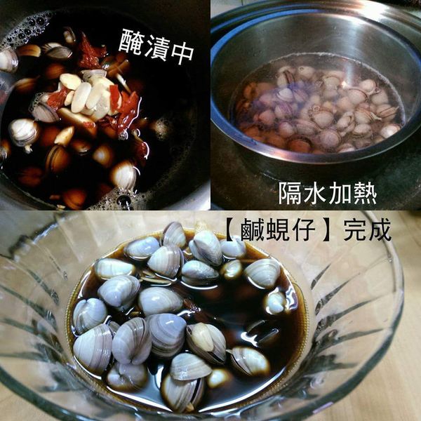 醃鹹蜆仔 : Sherry Lee一起做