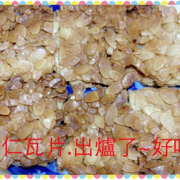 [花花同樂會]杏仁瓦片 : 陳佩萱一起做