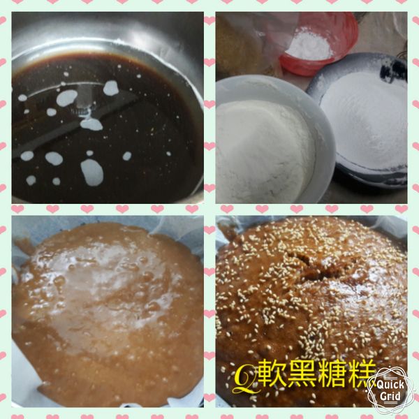 古早味Q軟黑糖糕：黃怡端 一起做