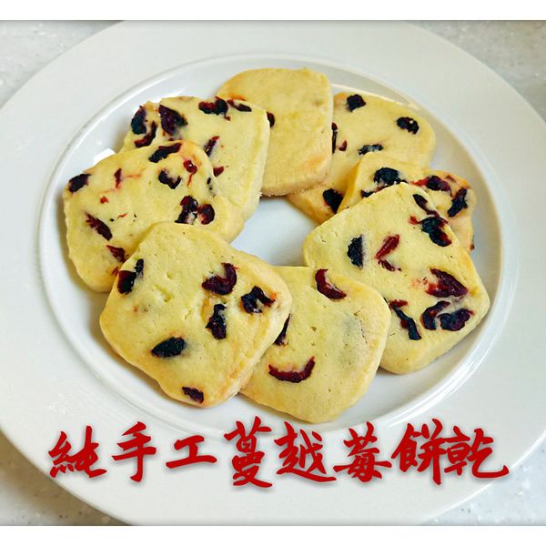 蔓越莓餅乾 : 陳姿妙一起做