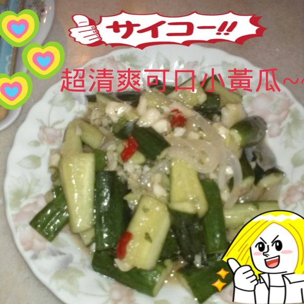 涼拌小黃瓜 : 林玉華一起做