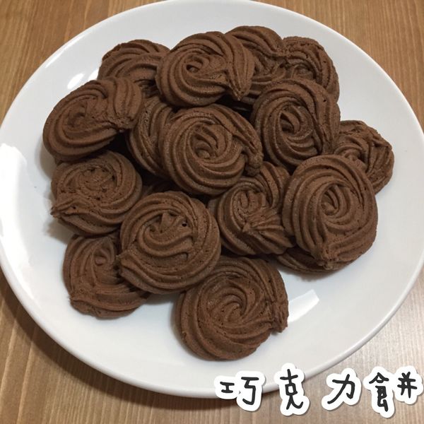 (附圖) ✿ 手工巧克力擠花餅乾 : Donna一起做