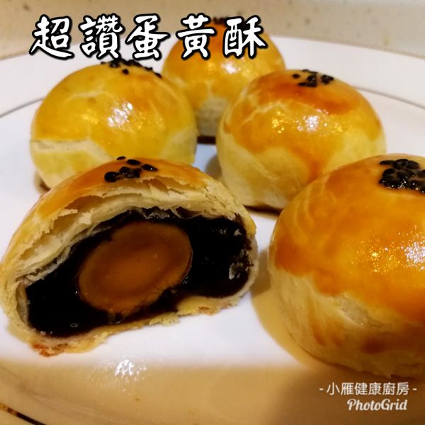 蛋黃酥 : 雁一起做