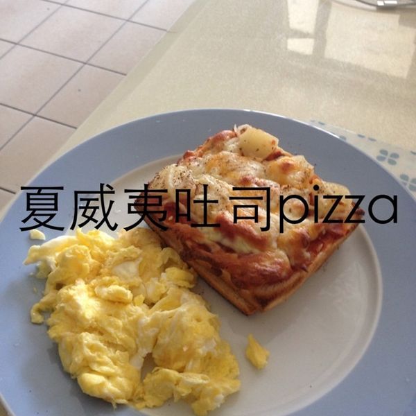 夏威夷吐司披薩：辛蒂 一起做