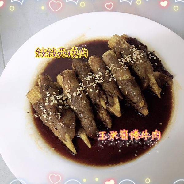 壽喜醬燒玉米筍肉捲🌽：julie 一起做