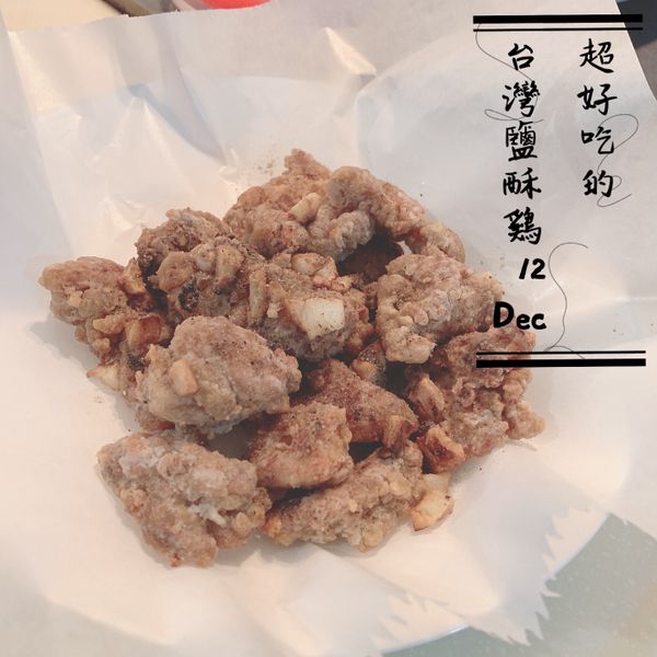 蒜香鹹酥雞-宵夜良伴：sana...⋆* 一起做