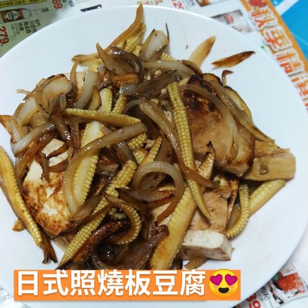 日式照燒板豆腐 : Chin Hao Li一起做