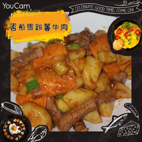 香煎馬鈴薯牛肉 : Linda Chiu一起做