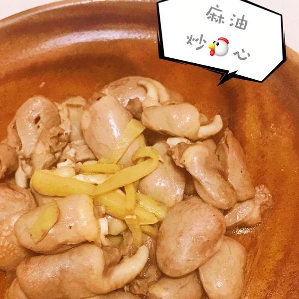 ✨麻油雞心✨：Abbie Lu 一起做