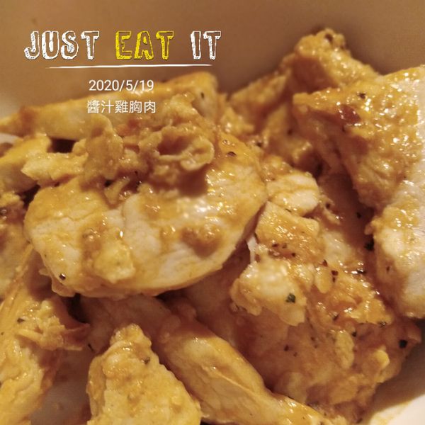 糖醋雞胸肉 : 岱一起做