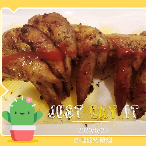 咖哩烤雞翅 : 岱一起做