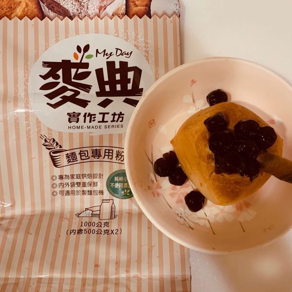 爆漿珍奶餐包【麥典實作工坊麵包專用粉】：就愛醬做 一起做