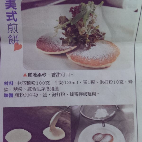 蜂蜜香蕉煎餅 : La Miku一起做