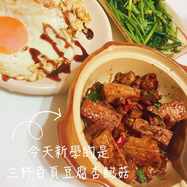 白飯好朋友：三杯百頁豆腐 : 四月桐寶寶一起做