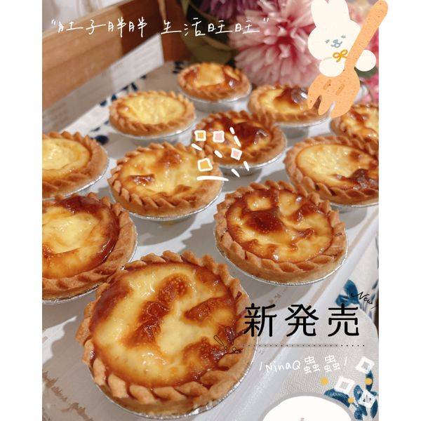 簡易葡式蛋塔（現成塔皮） : NinaQQ蟲一起做