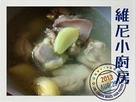 蒜頭燉雞湯 : Winnie Hsu一起做