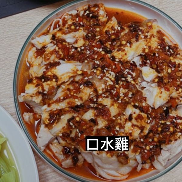 口水雞/簡易版 : 陳佑芊一起做