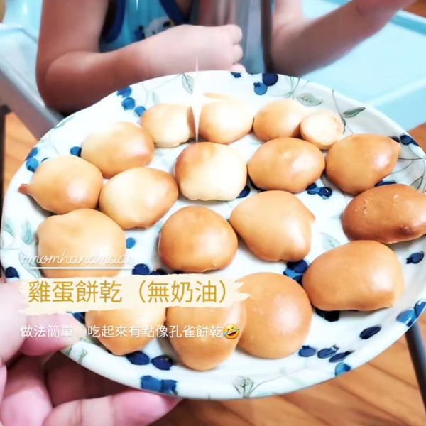 不用牛油烤的雞蛋餅乾, 계란과자 : Chiara Li一起做