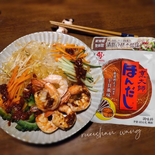 酸辣鮮蝦涼粉：瑞珊王 一起做