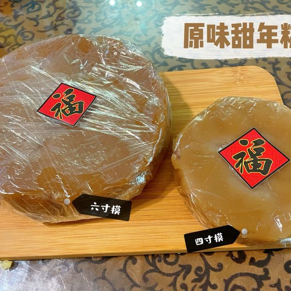 原味甜年糕 : Maggie搽一起做