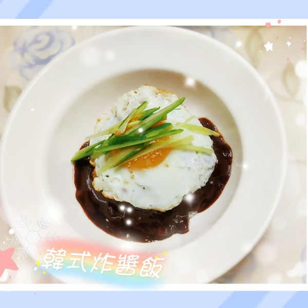 韓式炸醬飯, 짜장밥：林佩瑩 一起做