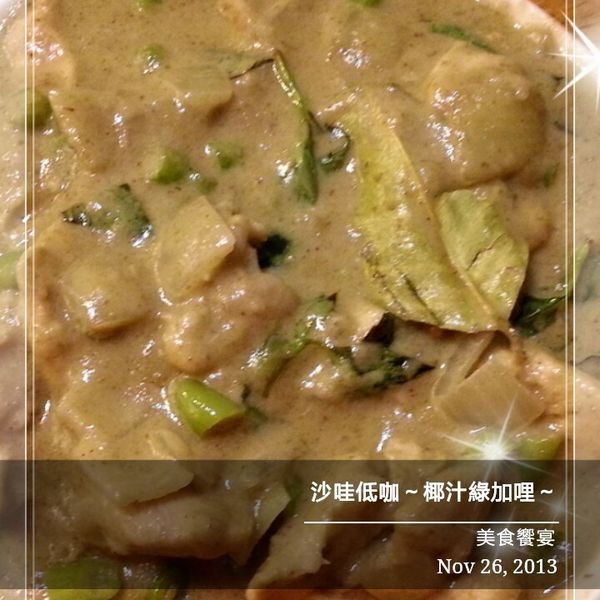 綠咖哩椰汁雞 : Mina Liu一起做