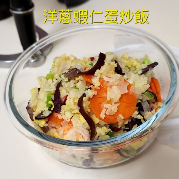 洋蔥炒蝦仁 : Yuagjr Cheng一起做