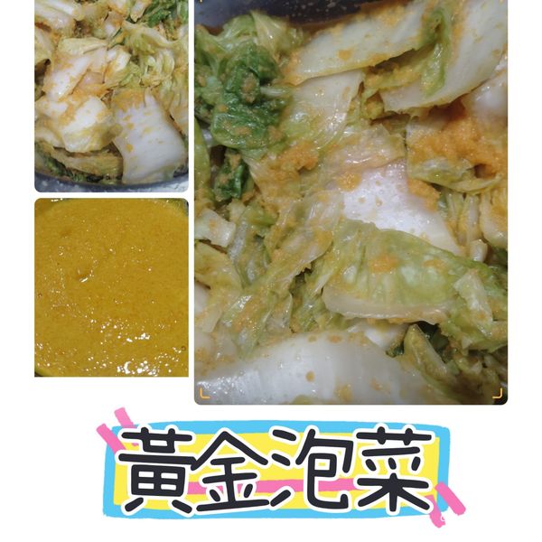 ~黃金泡菜做法~ : Carol Huang一起做