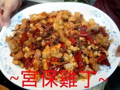 宮保雞丁 : Dora Hsiao一起做