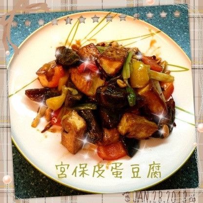 宮保皮蛋豆腐：Estee Huang 一起做