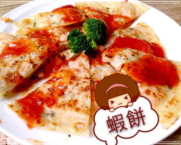 半夜一點的快速月亮蝦餅 : 許小妞一起做