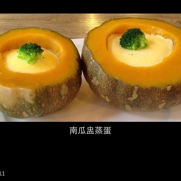 莎媽五心級料理~南瓜蒸蛋甜盅 : 許小妞一起做