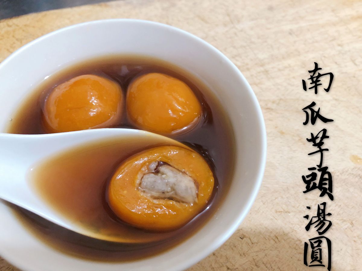 ［寶寶食譜］南瓜芋頭湯圓
