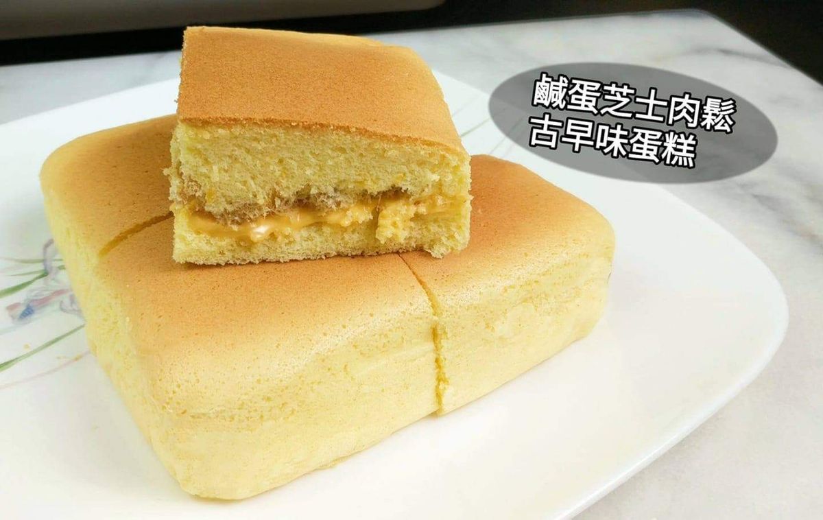 鹹蛋芝士肉鬆古早味蛋糕
