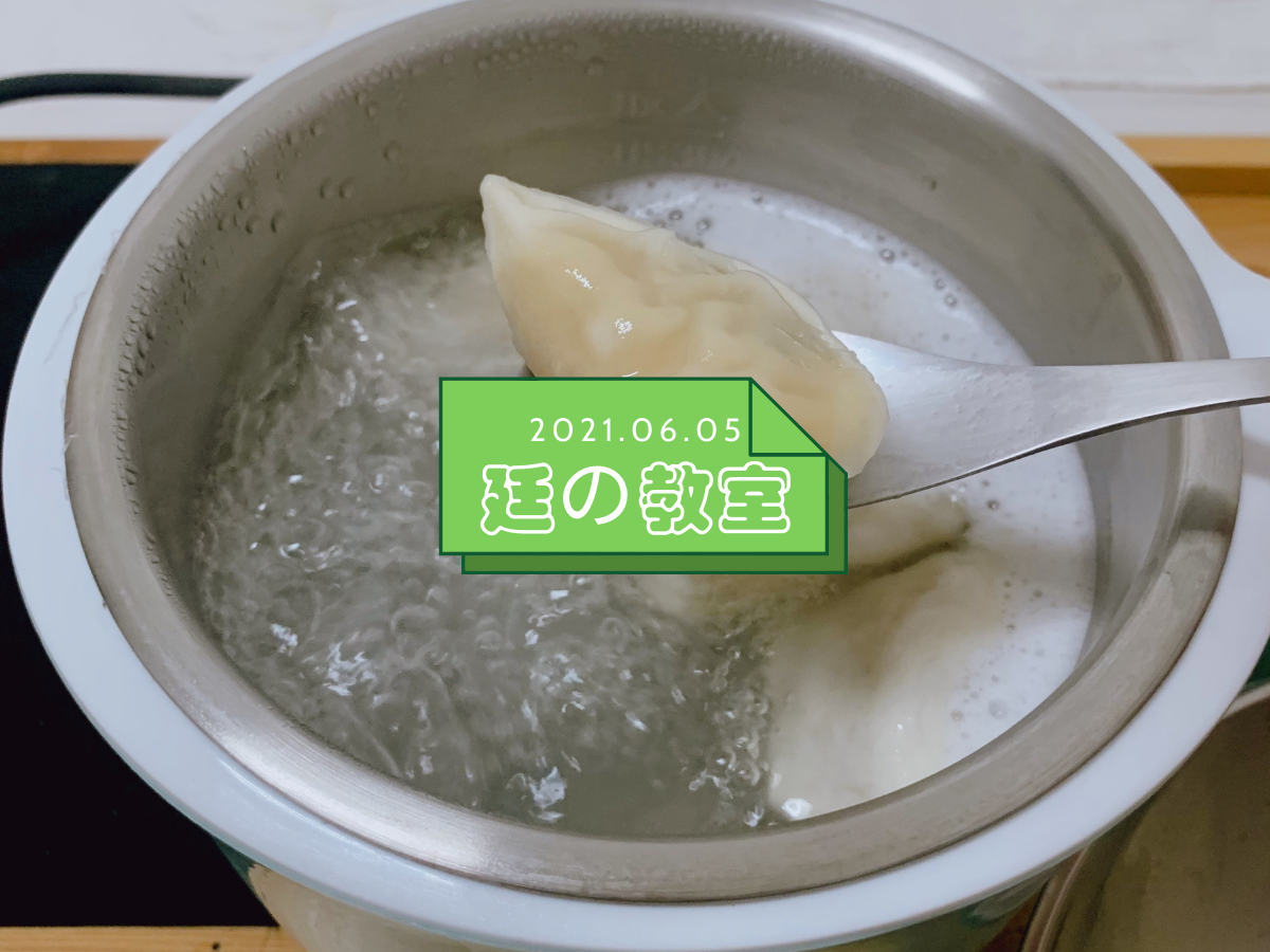 《廷の教室》10分鐘煮冷凍水餃
