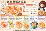 鮮蝦魚板茶碗蒸