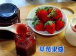 草莓果醬