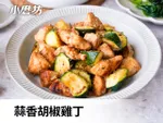 蒜香胡椒雞丁