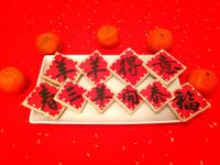 可以吃的書法餅乾!!! [愛琳加鄉味]