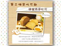 【第二個胃吃不飽】蜂蜜燕麥吐司
