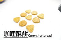 咖哩酥餅