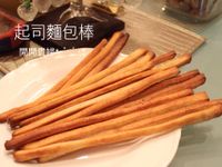 起司麵包棒【健康酥脆的小點心】