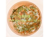 媽媽手路菜🙋🏻茴香炒蛋