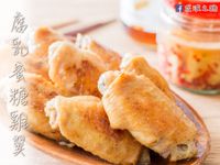 【簡易家常菜】腐乳蜂蜜雞翅